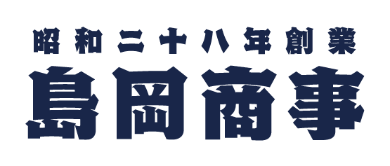 島岡商事